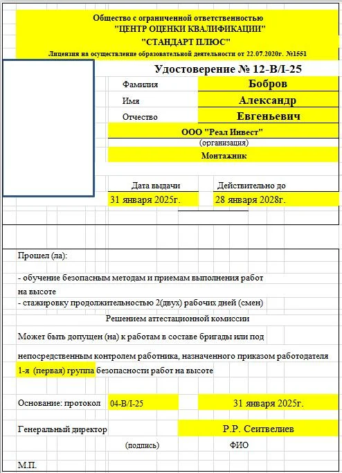 Удостоверение об обучении безопасным методам и приемам выполнения работ на высоте
