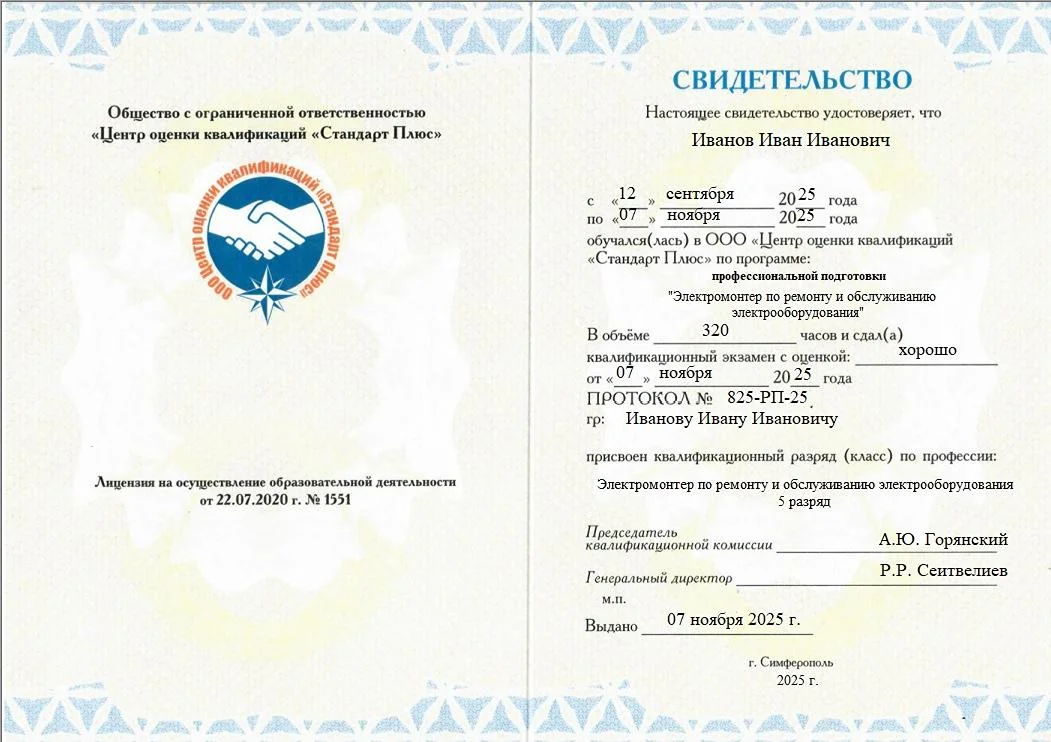 Свидетельство о профессии рабочего